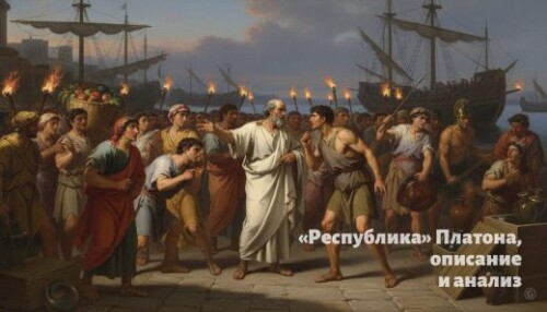 wt_respublika-platona_157803160.jpg