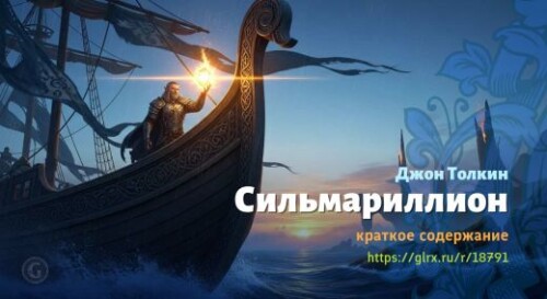 wt_silmarillion-dzhona-tolkina_187911147.jpg